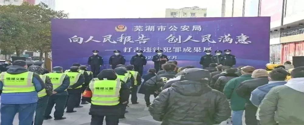 向人民报告|beat365在线下载_365bet亚洲投注网址_365bet线公安局举办打击违法犯罪成果展